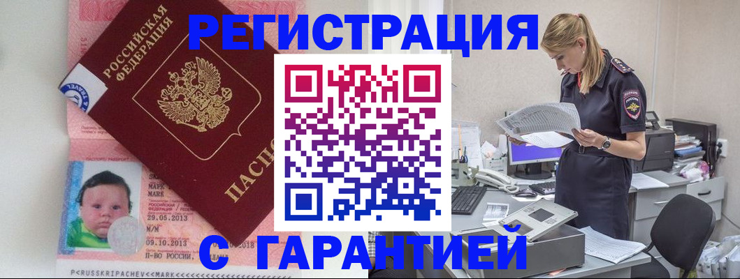 прописка регистрация в Сертолово