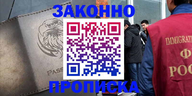 прописка законно в Сертолово